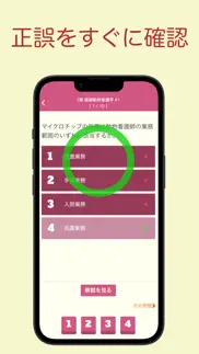 愛玩動物看護師 問題集アプリ 〜愛玩動物看護師国家試験対策〜 iphone screenshot 4