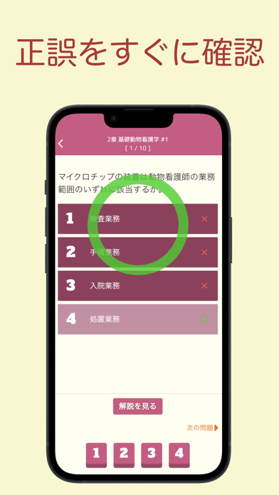 愛玩動物看護師 問題集アプリ 〜愛玩動物看護師国家試験対策〜のおすすめ画像4