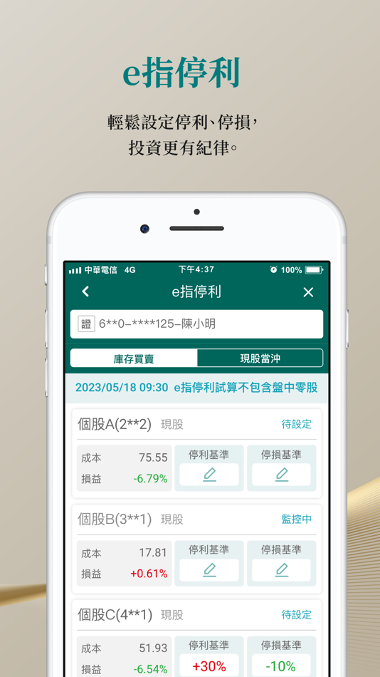 #6. 中信亮點 (iOS) 由: 中國信託綜合證券