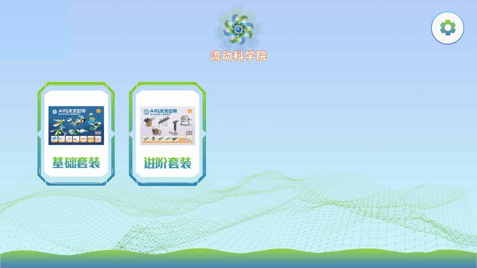 #1. 流动科学院 (iOS) 来自: Pengcheng Education Consulting Co.,ltd.