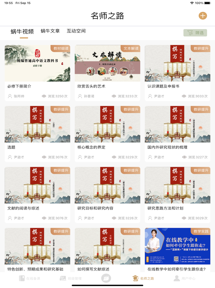 #4. 素养植根教师版 (iOS) 由: 北京汉雅天诚教育科技有限公司