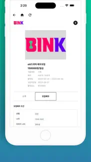 빙크-bink iphone screenshot 3