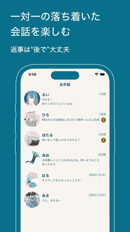 レイター：文通友達を作ろう