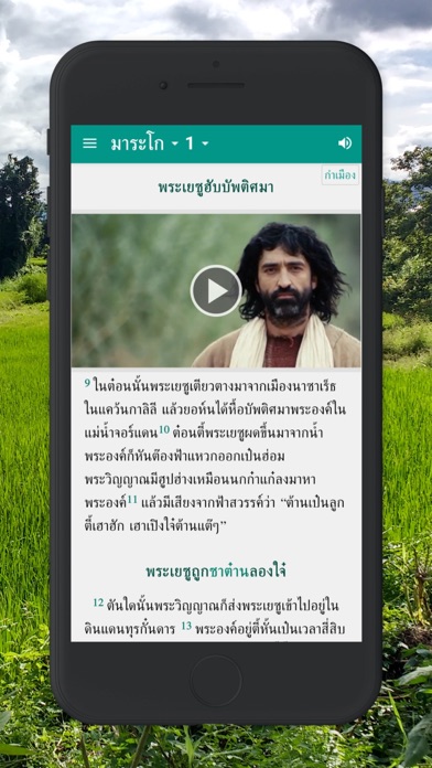 Northern Thai Lanna Bible Screenshot