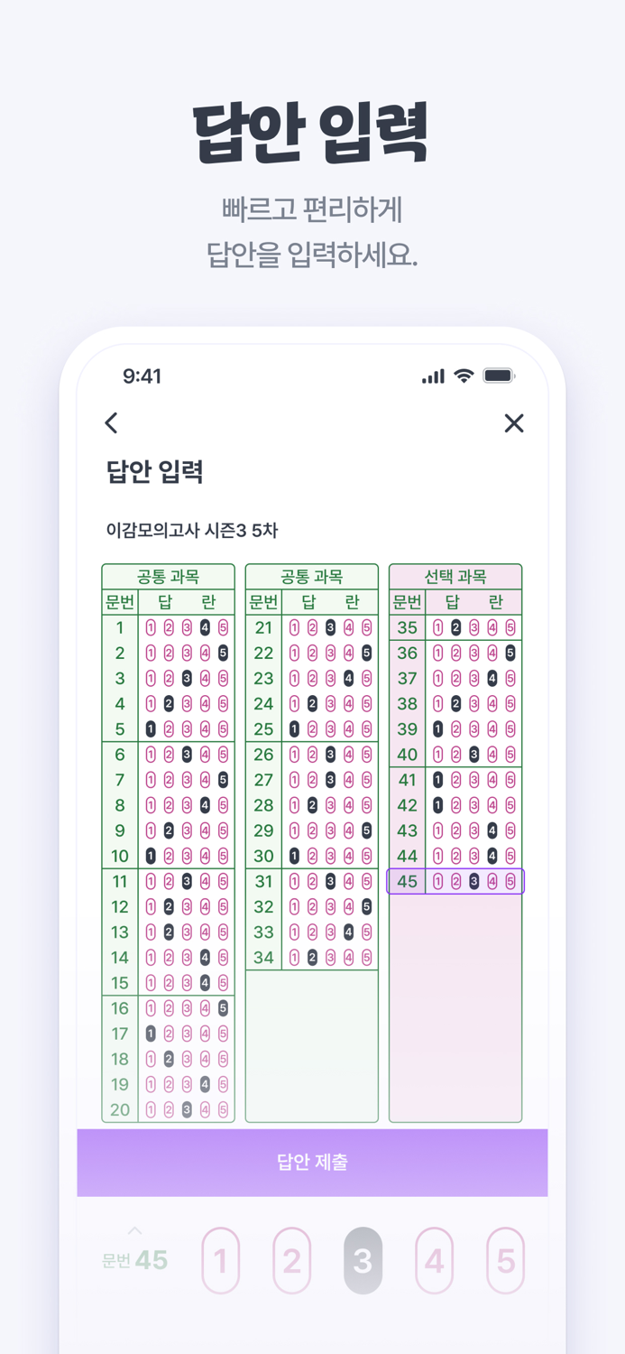 이모 - 이감 수능 국어 모의고사
