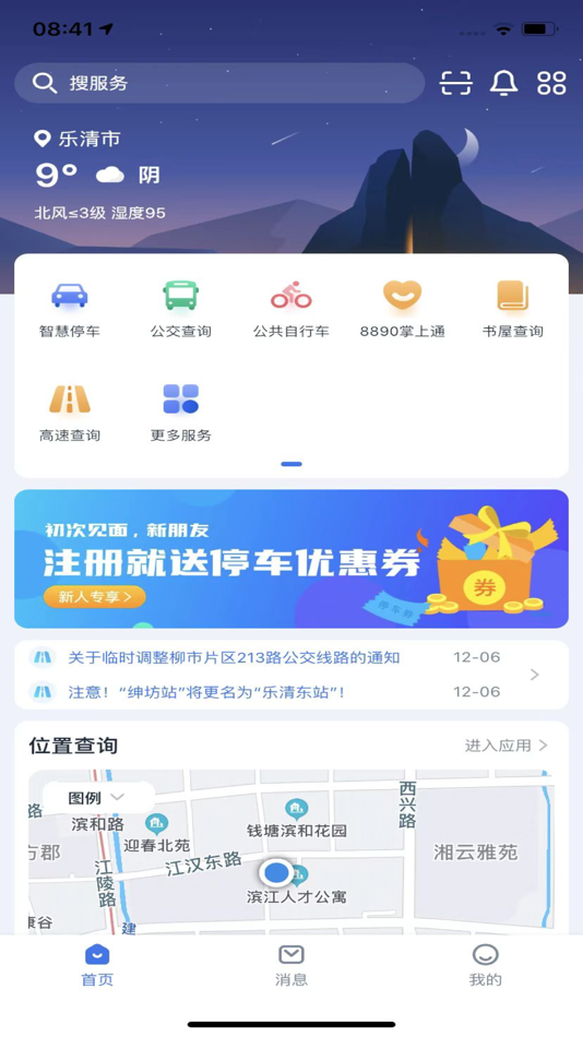 #2. 乐清行 (iOS) 来自: 乐清运输集团