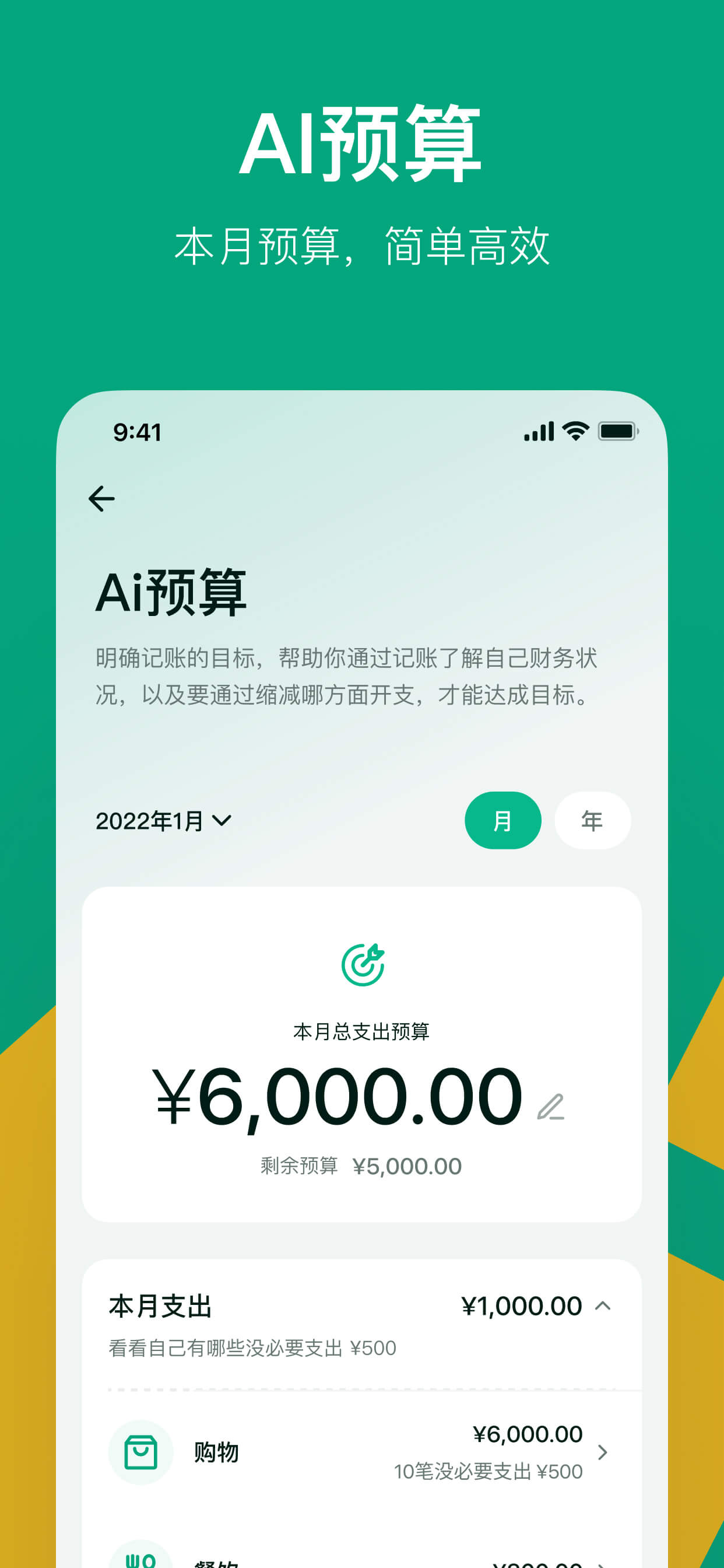 AI记账-简洁好用的反思记账工具