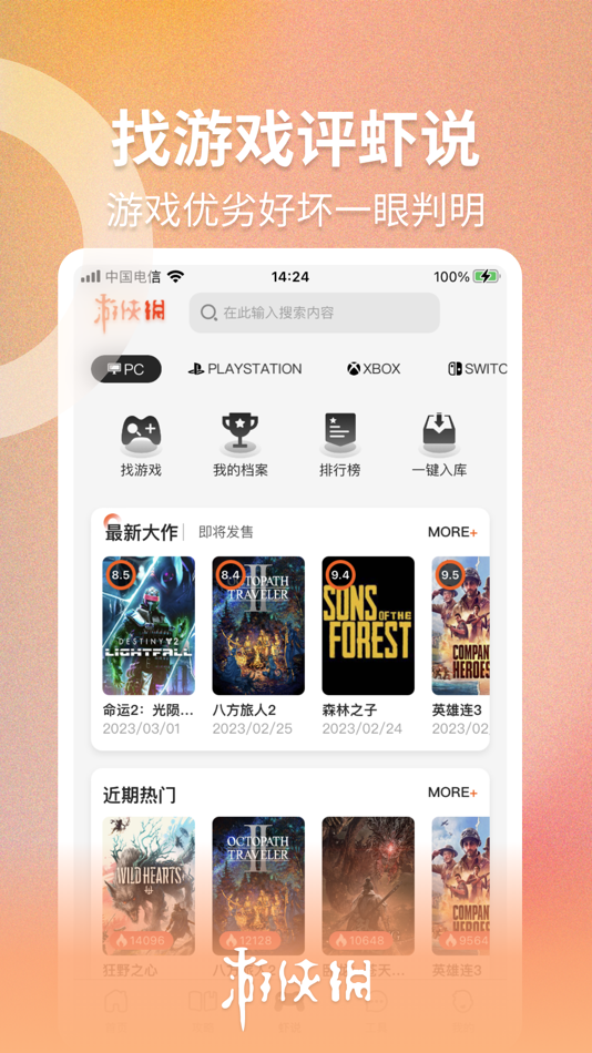 #3. 游侠网-专注游戏和玩家 (iOS) 由: Suzhou Tuoju Information Technology Co., Ltd.