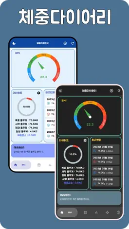 Game screenshot 체중다이어리(BMI,체중기록) mod apk