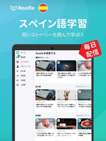 Readle スペイン語：読解、聴解、辞書、単語勉強これ一つのおすすめ画像2