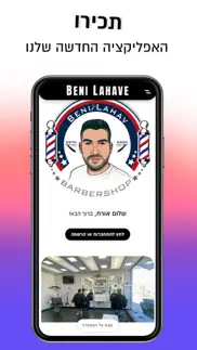 beni lahav | בני להב iphone screenshot 1