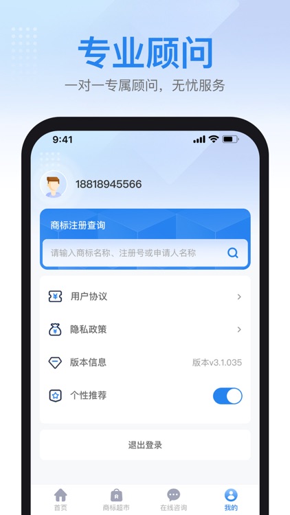 尚标商标注册查询-商标查询平台 screenshot-3