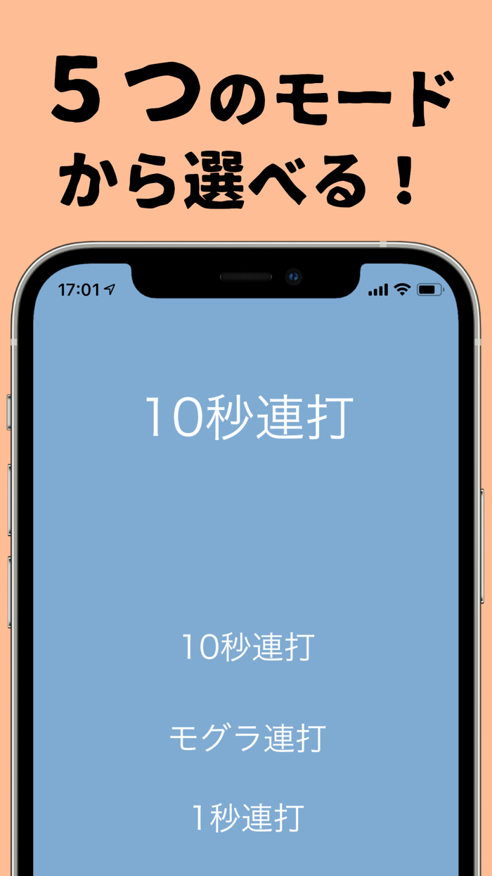 10秒連打 - 連打ゲーム 連打力 連打