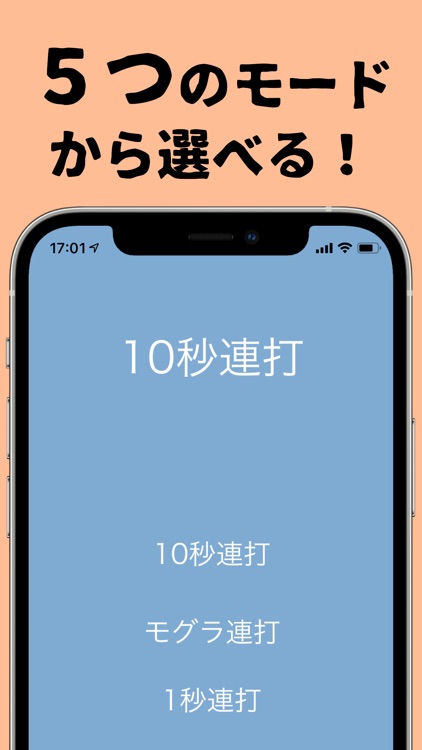 10秒連打 - 連打ゲーム 連打力 連打