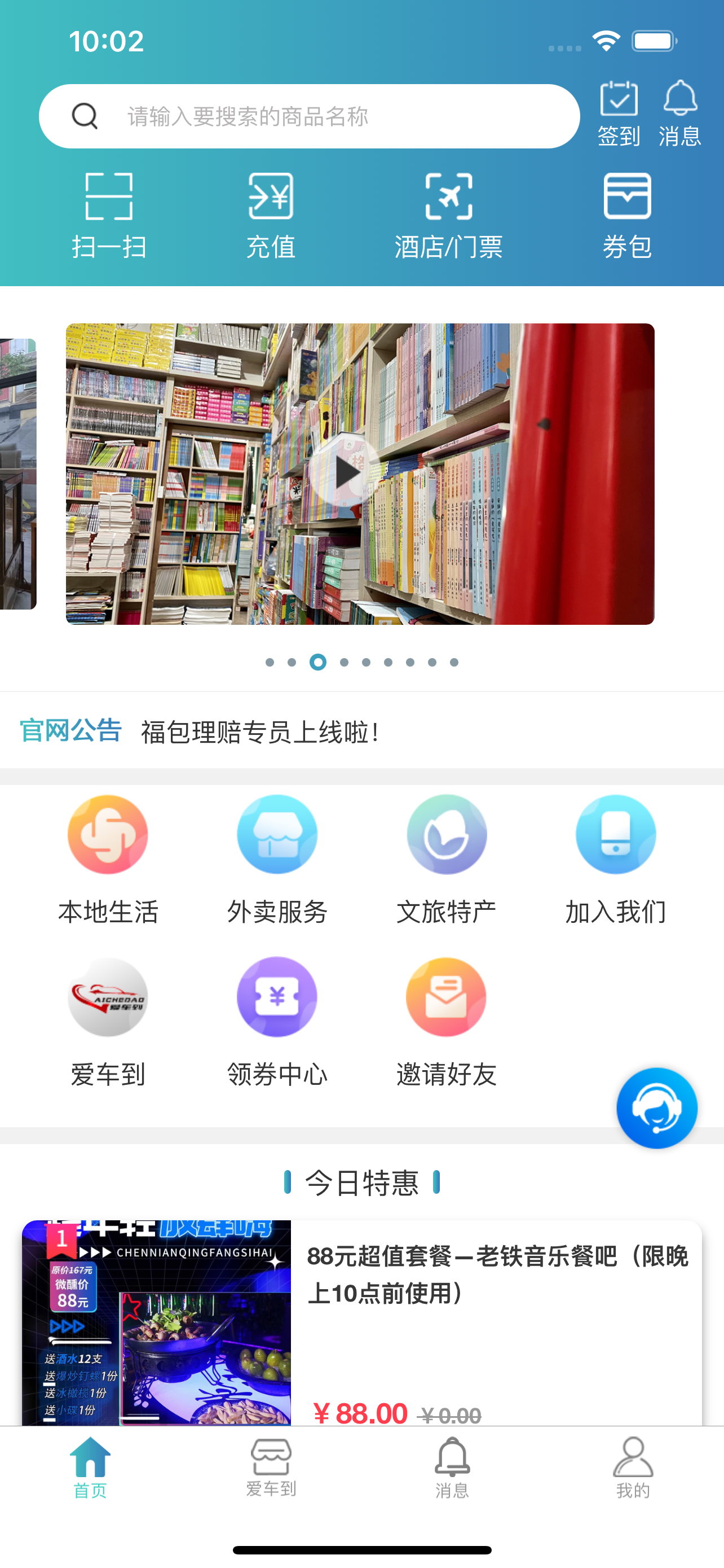福包生活
