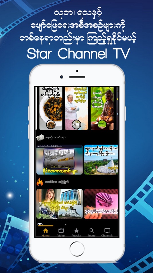 #1. Star Channel (iOS) Podle: Wai Phyo Htut