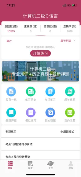 Game screenshot 2022计算机二级考试题库 mod apk