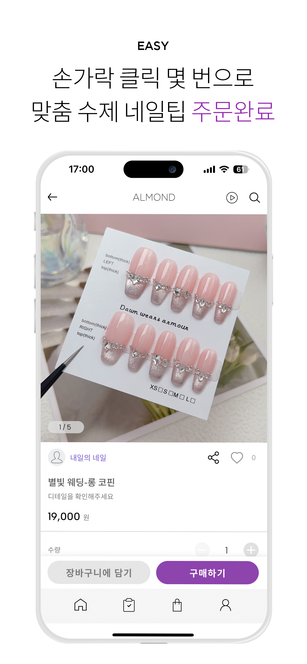 ALMOND : 아몬드 - 손톱 꾸미기에 진심인 곳