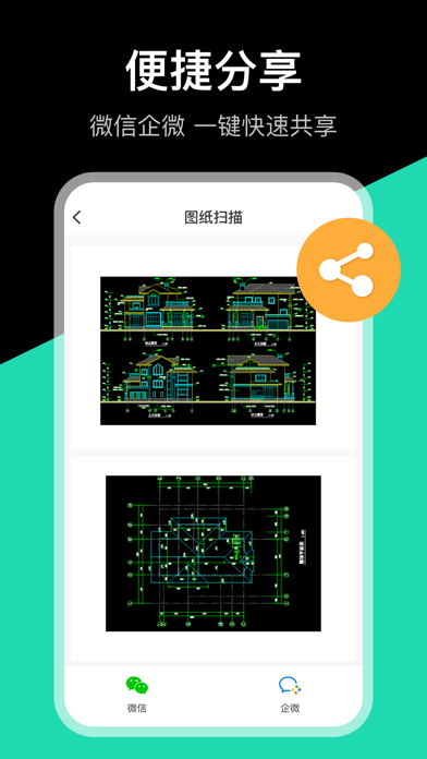 CAD快速看图-dwg手机快速看图，设计图纸工程建筑 Screenshot