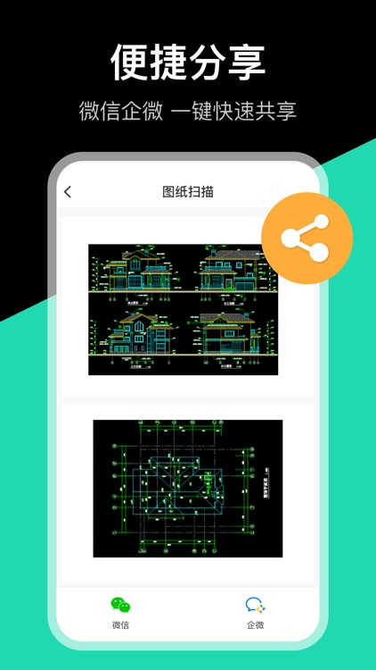 CAD快速看图-dwg手机快速看图，设计图纸工程建筑 screenshot-5