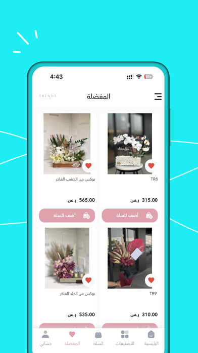 الزهرة العصرية-Trendy rose Screenshot