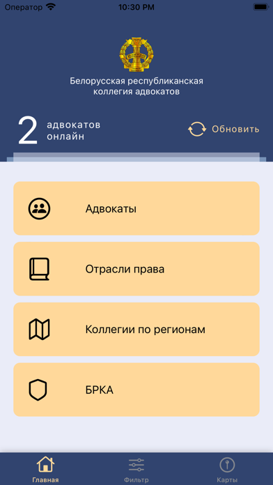 Адвокаты Беларуси Screenshot