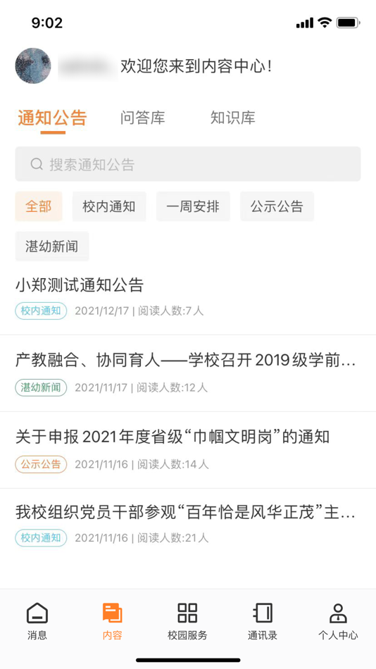 #3. 湛幼智慧校园 (iOS) Podle: 湛江幼儿师范专科学校(岭南师范学院基础教育学院)