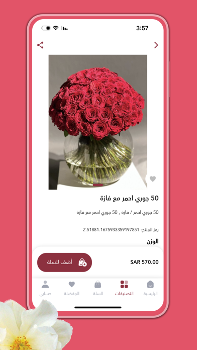 متعة الورود Screenshot