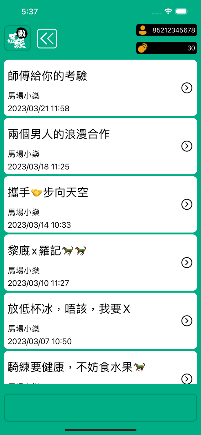 數馬經 - 香港賽馬大數據神準分析平台