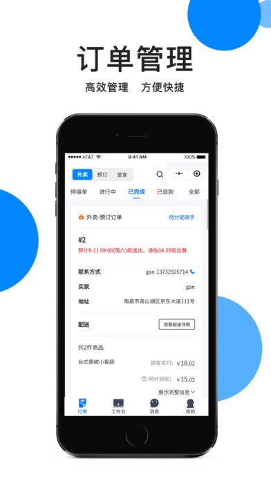 企惠商户端 Screenshot