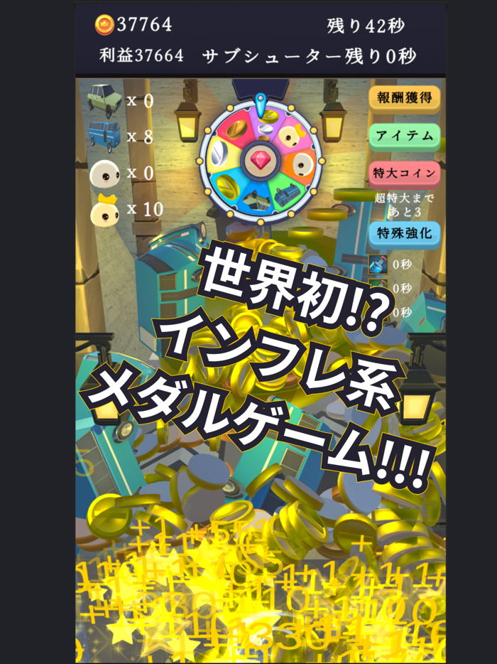 インフレ系コイン落とし　転生xメダルゲーム