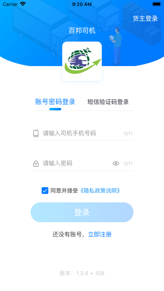 #1. 百邦智运 (iOS) Με: Henan Baibang Warehousing Logistics Co., Ltd.