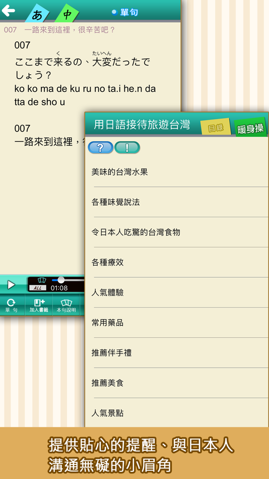 #3. 用日語接待旅遊台灣 (iOS) 由: Soyong Corporation