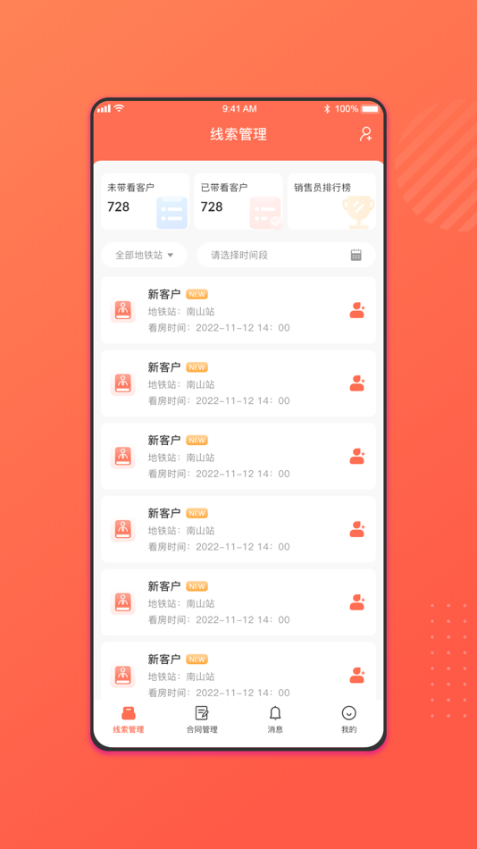 #1. 趣小窝经纪人端 (iOS) 由: 深圳市趣租公寓管理有限公司