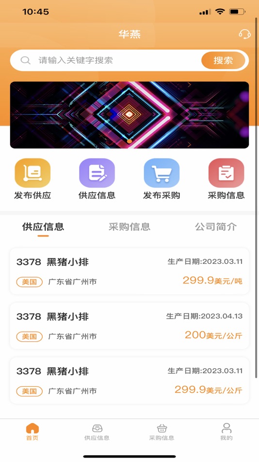 #3. 华燕 (iOS) 由: 华燕国际进出口(广州)有限公司