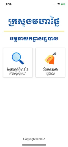 Game screenshot OWSM CAMBODIA apk