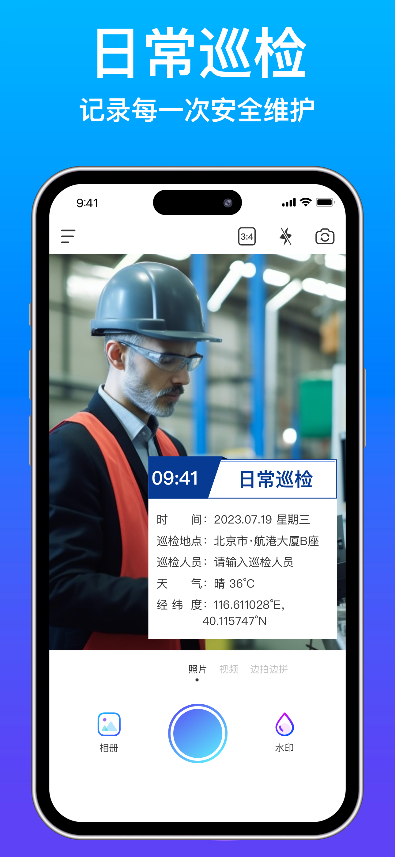 盯盯水印相机—工作查岗打卡拍照实时记录上传