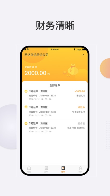 道道通司机端-网络货运平台