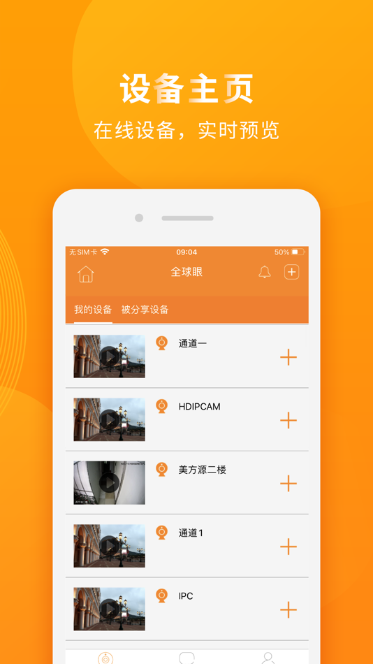 #2. 全球眼(佛山) (iOS) 由: 鸿华 招