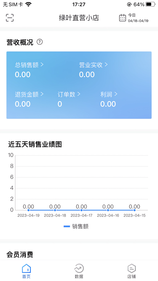 #3. 绿叶超市助手 (iOS) 由: 苏州绿派生物科技有限公司