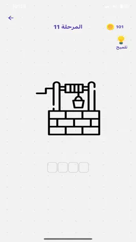 Game screenshot لبيب apk