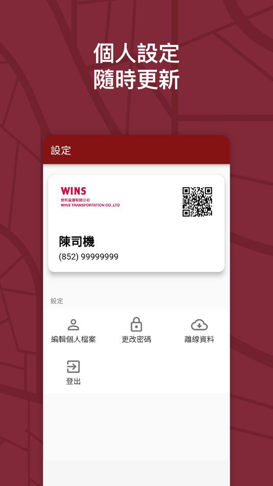 #3. Wins EPOD (iOS) 由: WINS TRANSPORTATION COMPANY LIMITED