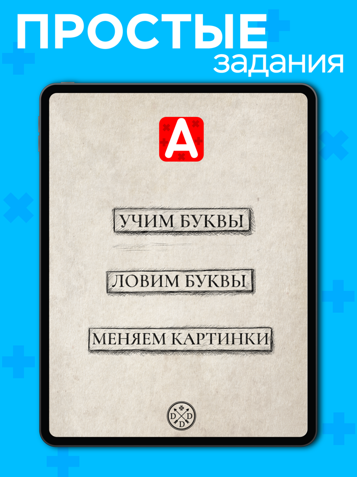 Apprenons les lettres russes