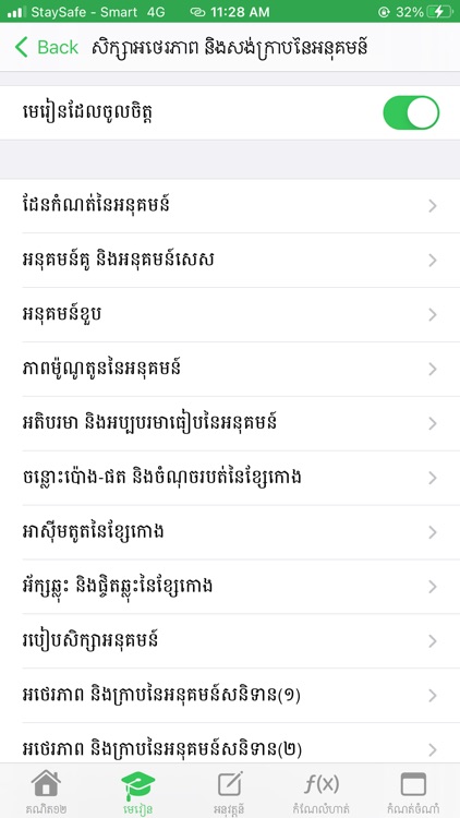iMath Khmer screenshot-3