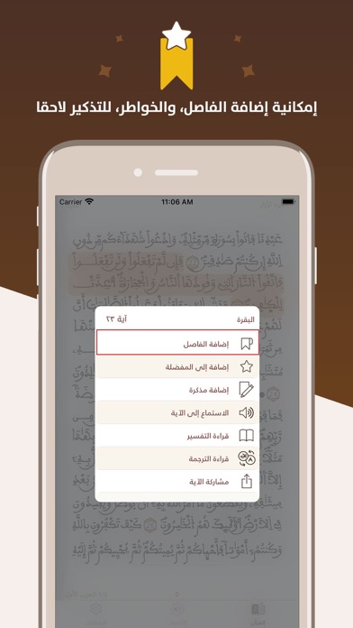 مصحف المسلم الأمازيغي amazighi Screenshot
