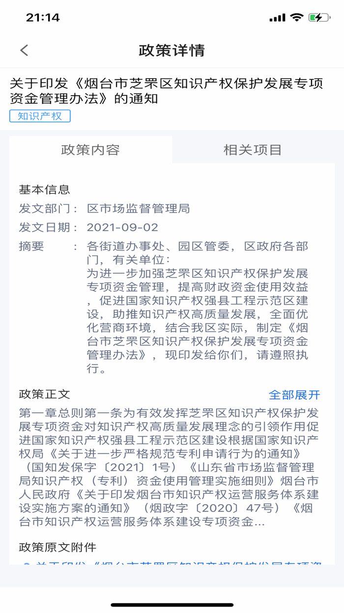 芝企通-企业服务