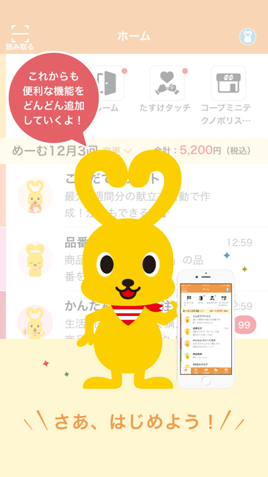 コープこうべアプリのおすすめ画像5