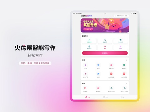 火龙果智能写作-让写作更轻松！のおすすめ画像1