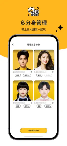 Game screenshot 妙鸭相机-AI帮你拍写真 apk