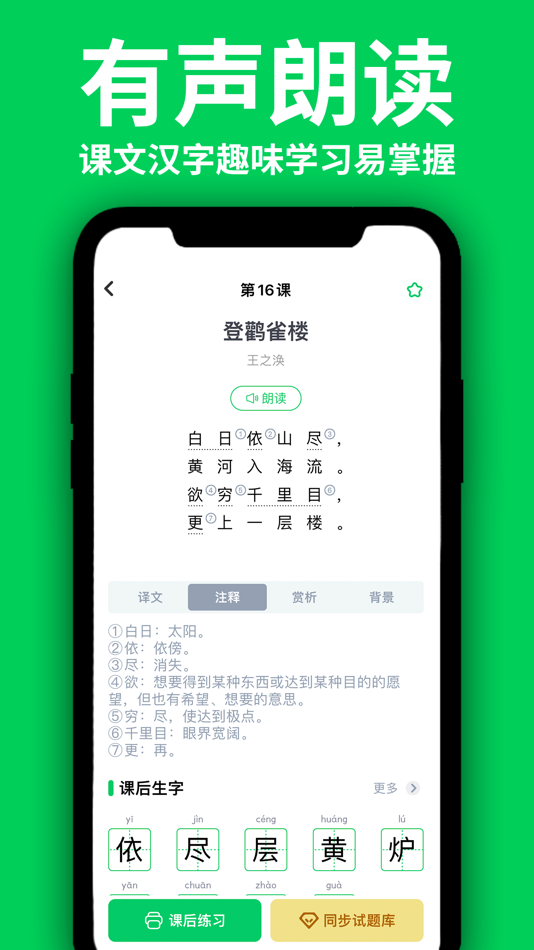 #4. 洲洋语文试卷-小学语文月考试卷期中试卷期末试卷模拟试题 (iOS) 来自: Xuzhou Green Lion Technology Co., Ltd.